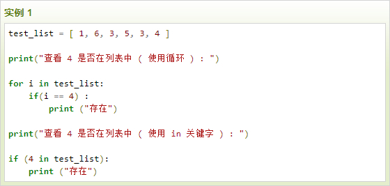 云计算开发实例：Python3 判断元素是否在列表中存在