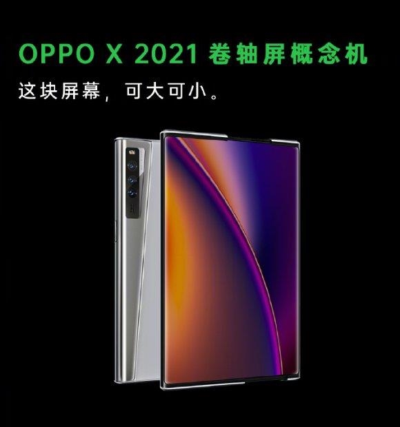 这才是手机未来形态：OPPO卷轴屏手机屏幕来自京东方