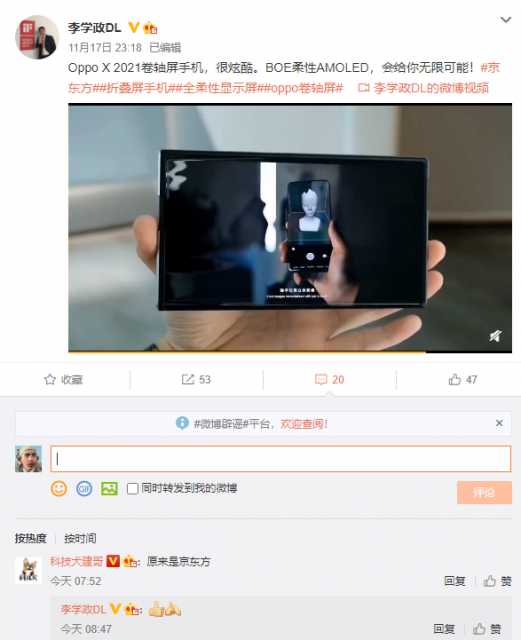 这才是手机未来形态：OPPO卷轴屏手机屏幕来自京东方
