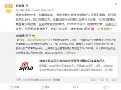 自如回应关联公司被列为被执行人：信息不准确 赔付款已支付