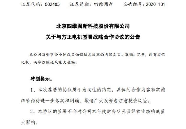 特斯拉车载地图供应商四维图新与方正电机签署战略合作协议