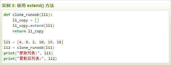 云计算开发实例：Python3 复制列表