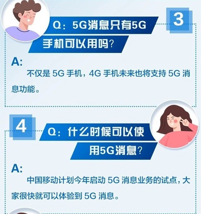 5G消息或年底商用：一文读懂5G消息和短信微信的区别