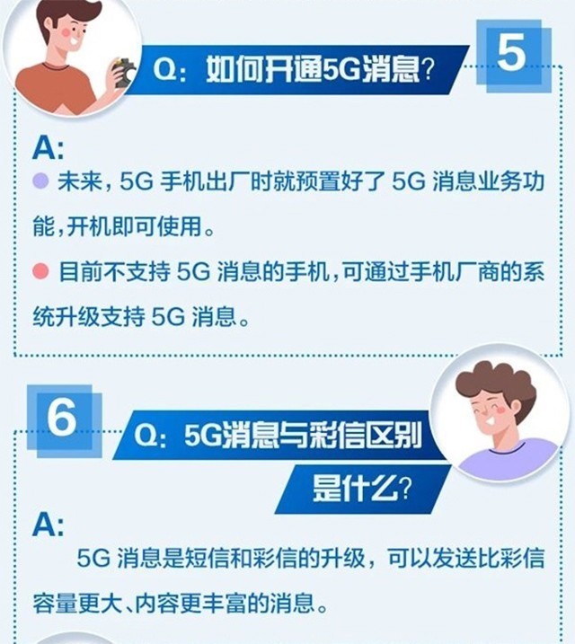 5G消息或年底商用：一文读懂5G消息和短信微信的区别