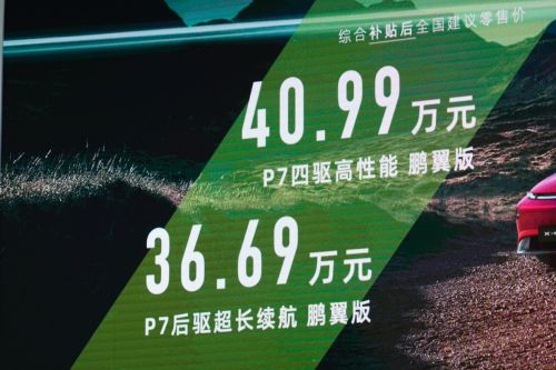 小鹏汽车发布P7“鹏翼版”售36.69-40.99万元 下一代自动驾驶将搭载激光雷达