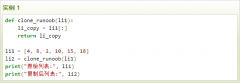 云计算开发实例：Python3 复制列表