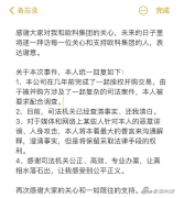 徐明星回应被警方调查：几年前股权并购交易涉及司法案件