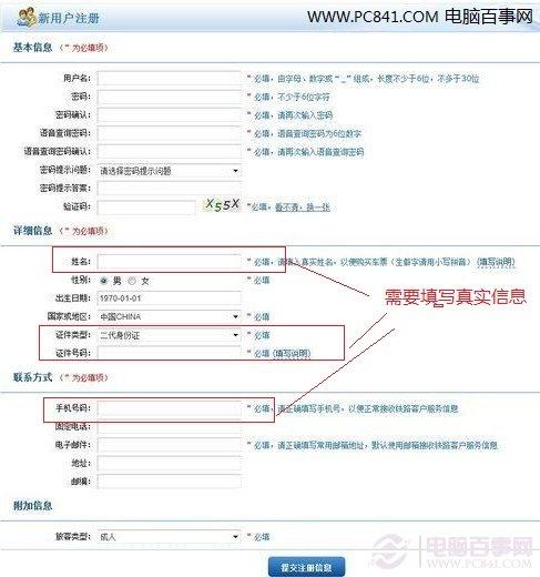 买火车票12306怎么注册，12360火车票余票查询