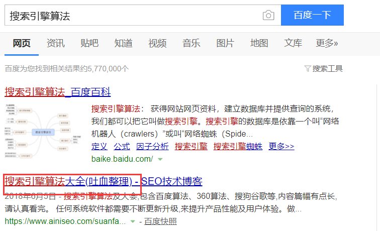 百度搜索示例图