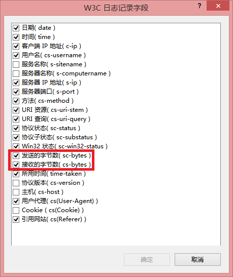 W3C日志记录字段