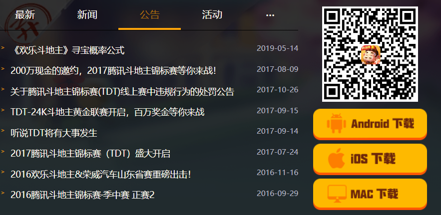 欢乐斗地主腾讯官方下载