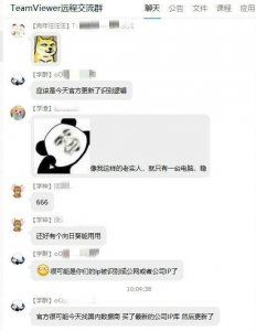 team viewer远程控制怎么做