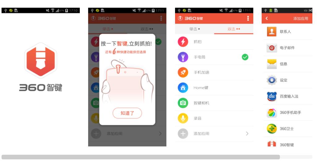 360智键app