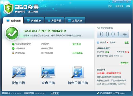 360杀毒2.0怎么样（360杀毒2.0尝鲜评测）