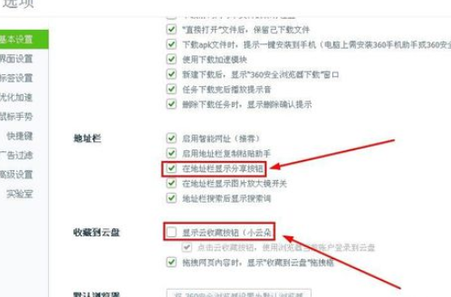 360浏览器设置怎么做（360浏览器设置成简洁清爽的详细方法）