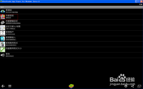 BlueStacks怎么设置为中文