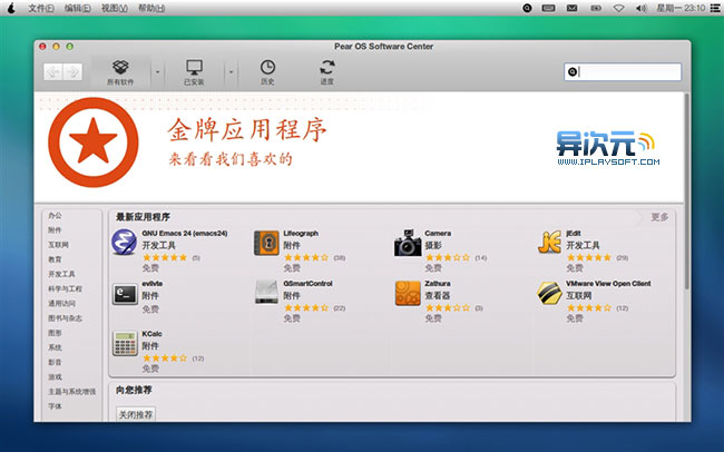 pear os是什么意思（Pear OS 8仿苹果风格的免费Linux操作系统）