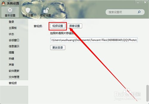 qq视频设置怎么弄（电脑版QQ视频如何设置）