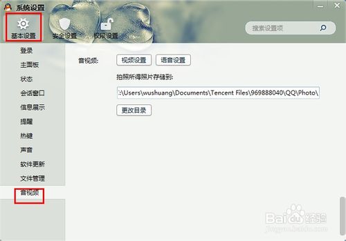 qq视频设置怎么弄（电脑版QQ视频如何设置）