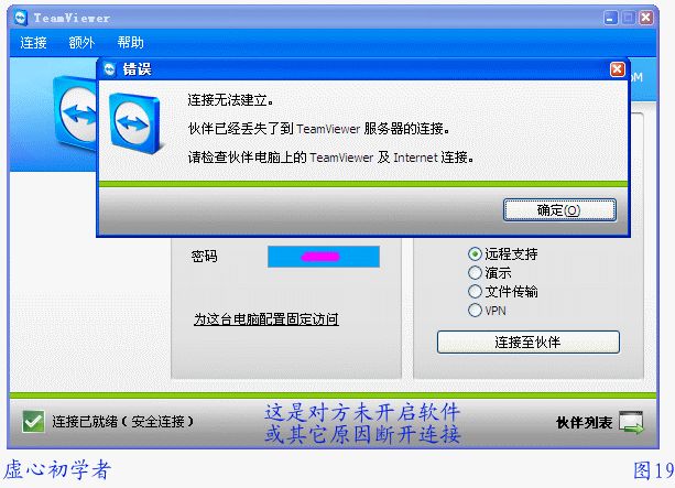 teamviewer教程是什么？teamviewer图文使用教程