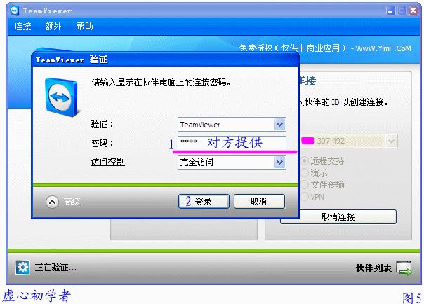 teamviewer教程是什么？teamviewer图文使用教程