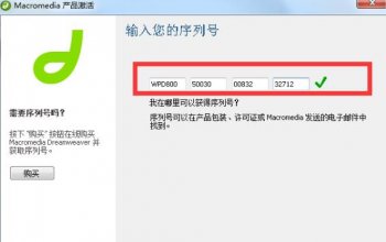 dreamweaver8-chs序列号是什么？dreamweaver8软件激活码汇总