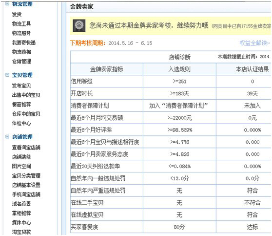 金牌卖家申请入口在哪呢（2020淘宝金牌卖家申请入口）