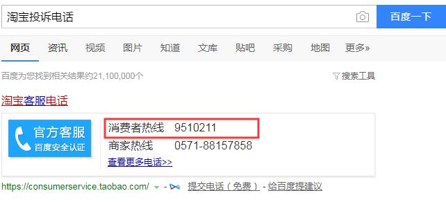 淘宝投诉电话4008608是真的吗（淘宝投诉电话是多少）