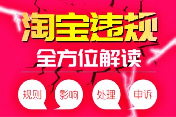 淘宝违规扣分什么时候清零（淘宝违规扣分清零规则详细解读）