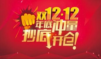 双12是什么节日（淘宝双12有什么特殊含义）