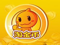 淘金币会过期吗（淘金币多久过期）