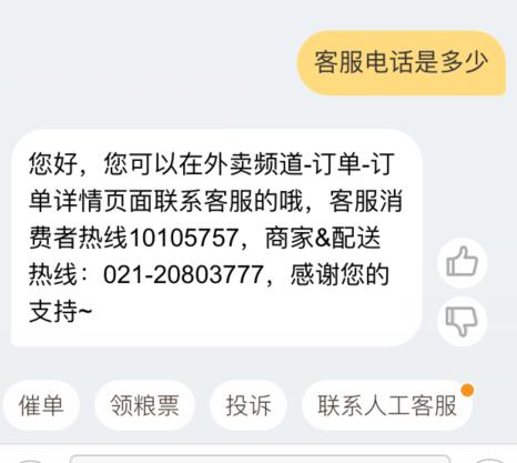 外送电话是多少（淘宝外卖客服电话是多少）