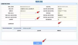 2021注销税务登记证流程（网上注销税务登记证流程）