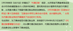 代理记账兼职怎么找（代理记账收费价目表）