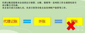 代理记账兼职怎么找（代理记账收费价目表）