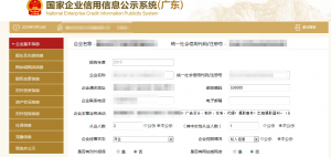 广州市工商红盾网年检（工商局注册个体户查询步骤）