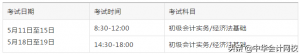 初级会计考试准考证（会计准考证打印入口）