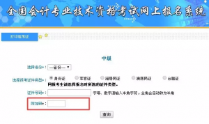 中级会计师准考证查询入口（中级会计历年真题及解析）