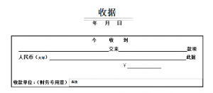 个人收款凭证怎么写（手写收据格式范本）