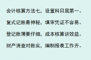 会计借贷记账法口诀秒懂（教你没学过财务怎么学做账）