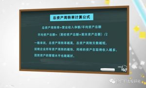 总资产周转率公式怎么理解（涨知识周转率大于1正常吗）