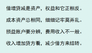 会计借贷记账法口诀秒懂（教你没学过财务怎么学做账）