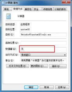 电脑上的计算器在哪里打开（电脑快捷调出计算器的方法）