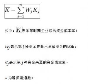 个别资金成本计算（总结资金成本的三种计算方法）