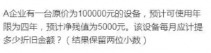 固定资产折旧净残值怎么算（备考点固定资产折旧计算公式和分录大全）