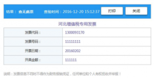 国家增值税发票查询平台网址（手机上查验增值税发票方法）