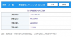 国家增值税发票查询平台网址（手机上查验增值税发票方法）