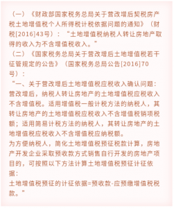 土增税预缴计税基数（房地产开发企业增值税预缴案例）