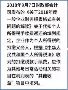 个税返还账务处理分录（税务返还手续费做账方法）