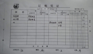 记账凭证是什么意思（会计记账凭证填写样本）